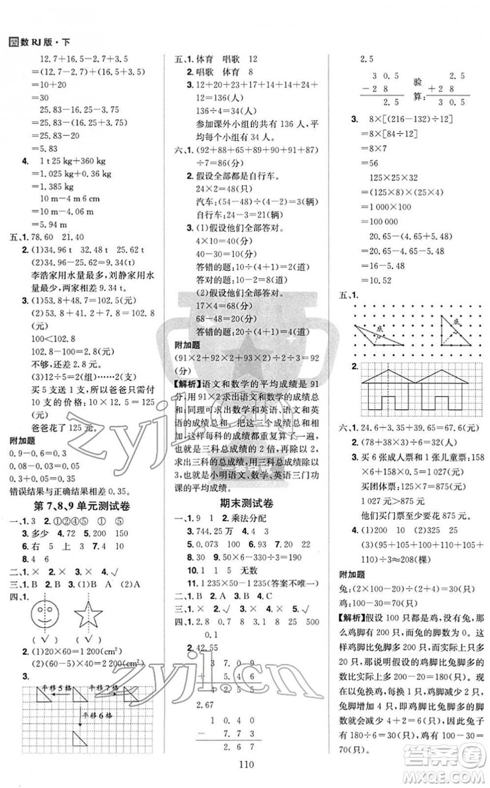 江西美術(shù)出版社2022龍門之星四年級數(shù)學(xué)下冊RJ人教版答案