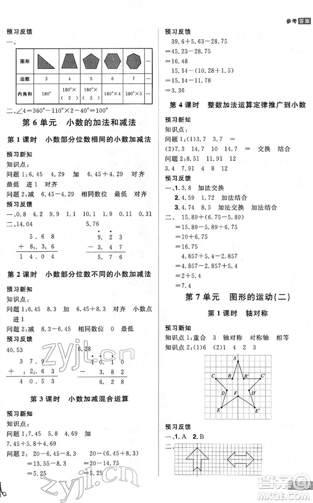 江西美術(shù)出版社2022龍門之星四年級數(shù)學(xué)下冊RJ人教版答案