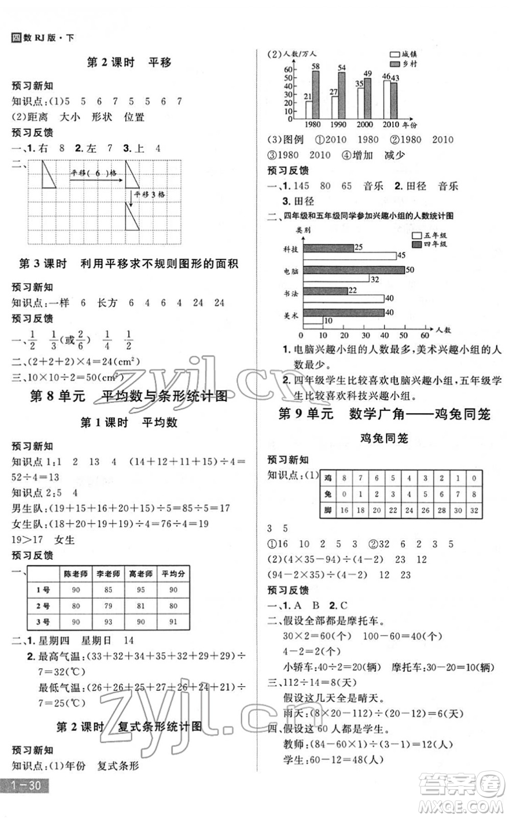 江西美術(shù)出版社2022龍門之星四年級數(shù)學(xué)下冊RJ人教版答案