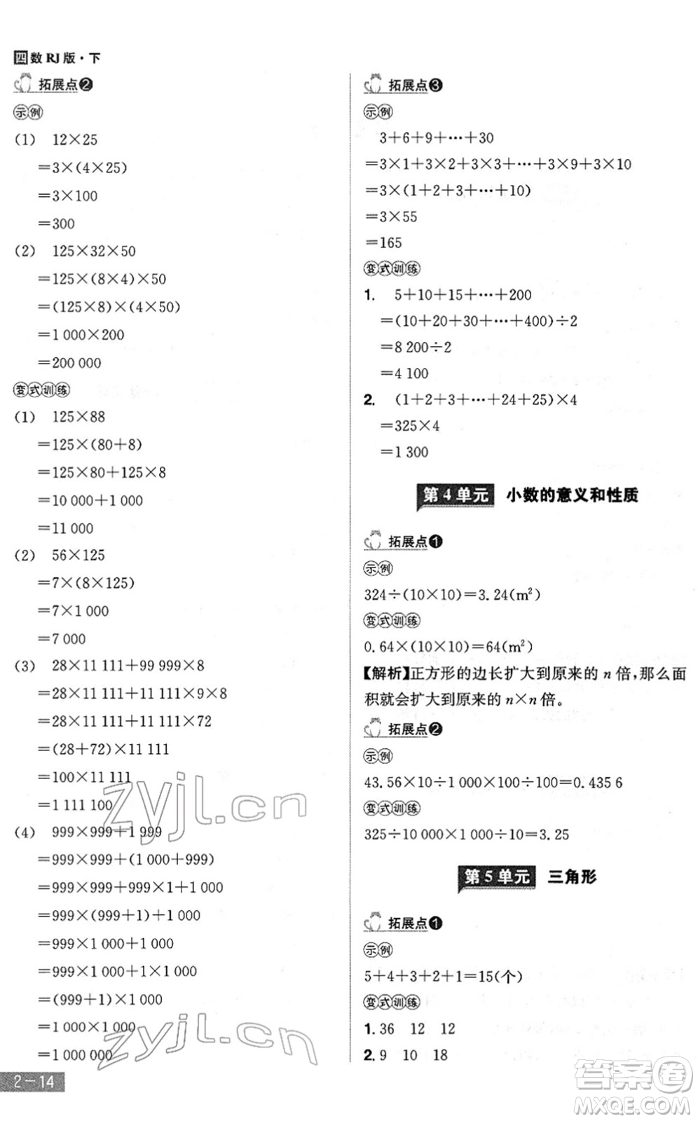 江西美術(shù)出版社2022龍門之星四年級數(shù)學(xué)下冊RJ人教版答案