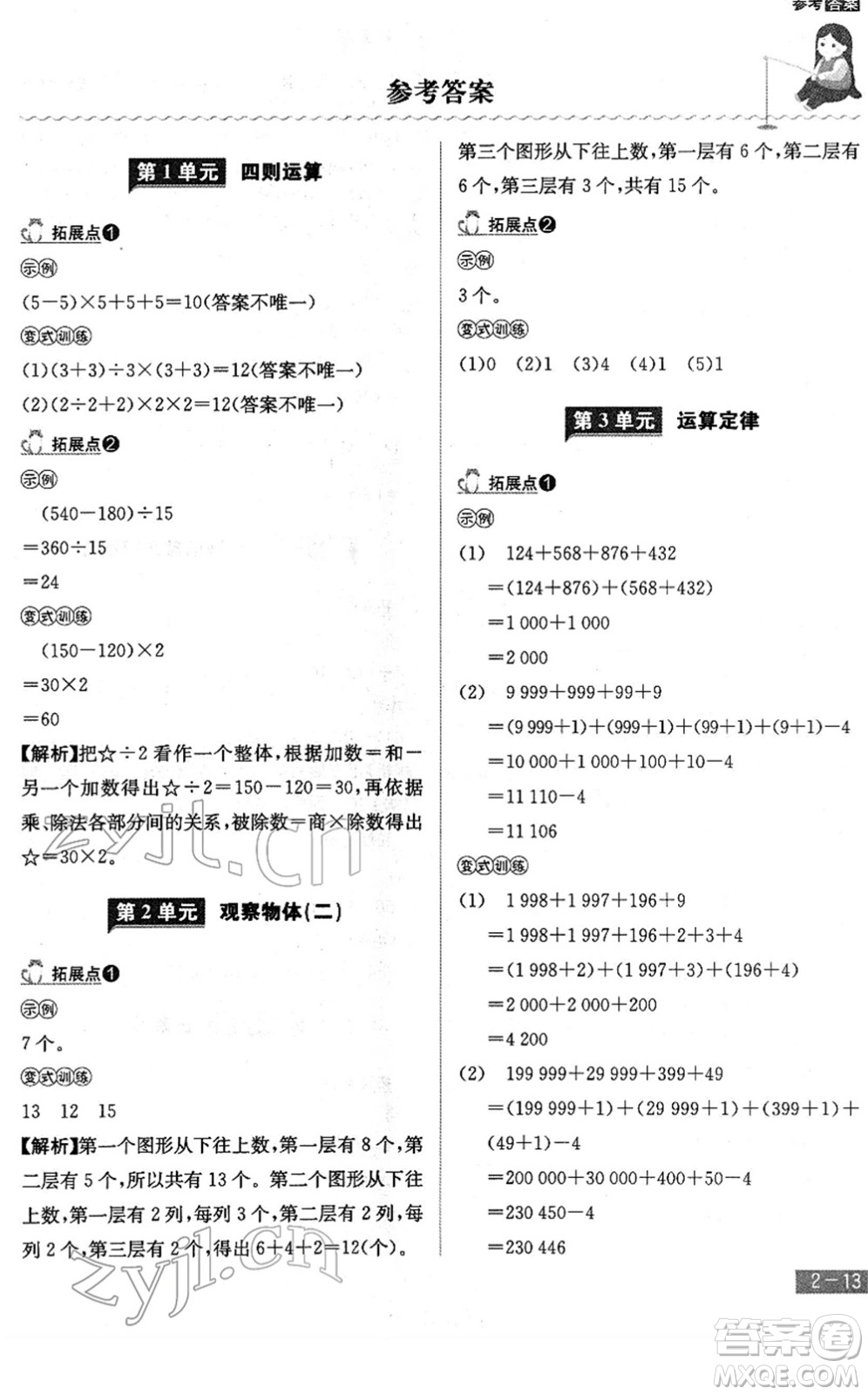 江西美術(shù)出版社2022龍門之星四年級數(shù)學(xué)下冊RJ人教版答案