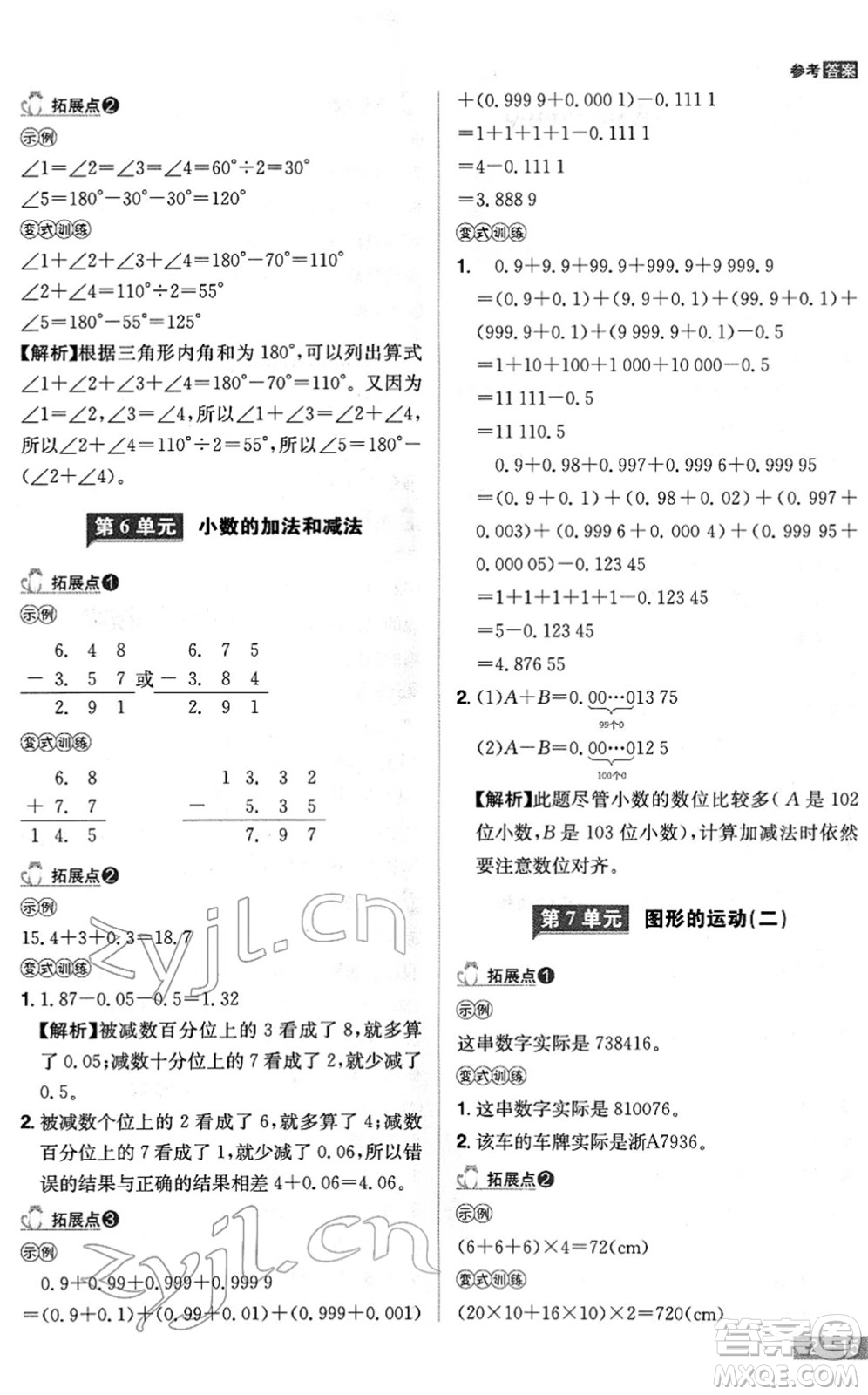 江西美術(shù)出版社2022龍門之星四年級數(shù)學(xué)下冊RJ人教版答案