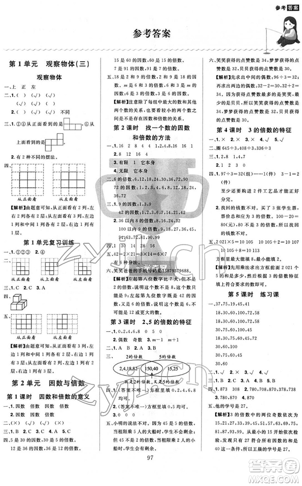 江西美術(shù)出版社2022龍門之星五年級(jí)數(shù)學(xué)下冊(cè)RJ人教版答案