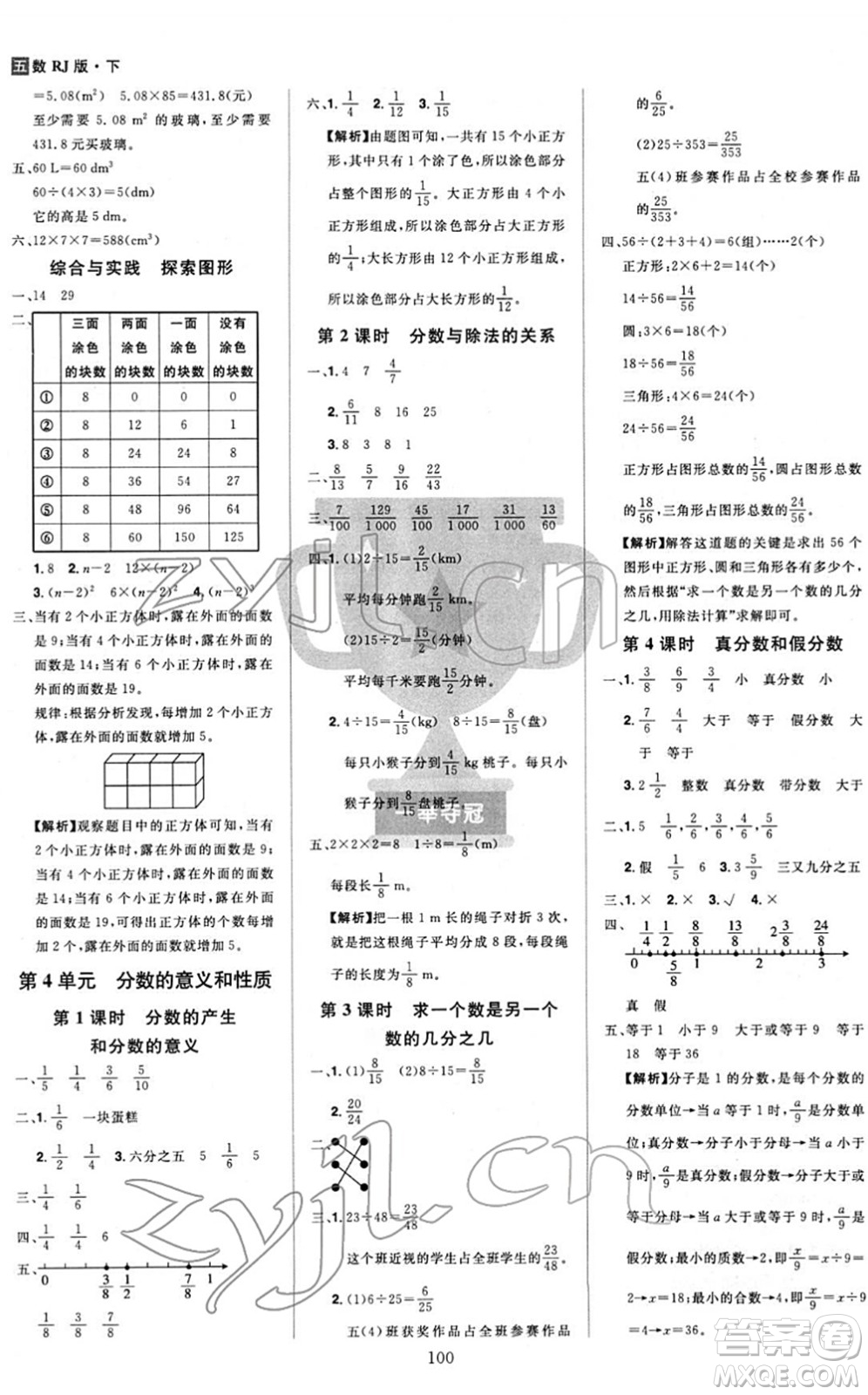 江西美術(shù)出版社2022龍門之星五年級(jí)數(shù)學(xué)下冊(cè)RJ人教版答案