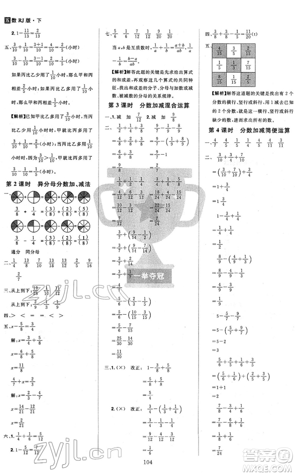 江西美術(shù)出版社2022龍門之星五年級(jí)數(shù)學(xué)下冊(cè)RJ人教版答案