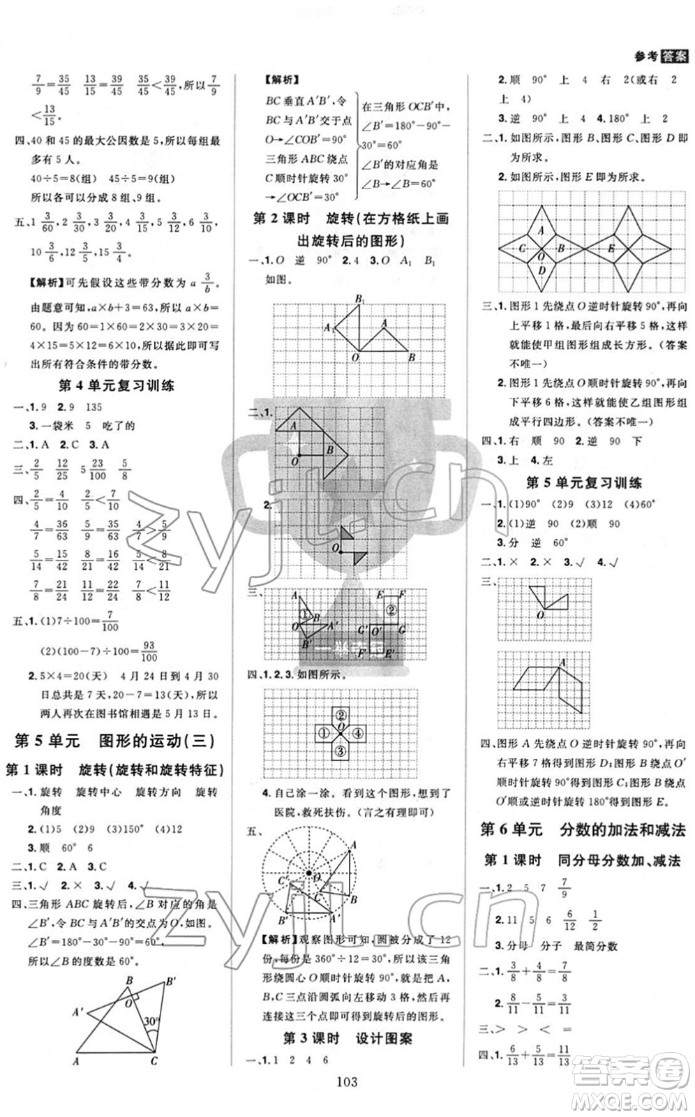 江西美術(shù)出版社2022龍門之星五年級(jí)數(shù)學(xué)下冊(cè)RJ人教版答案