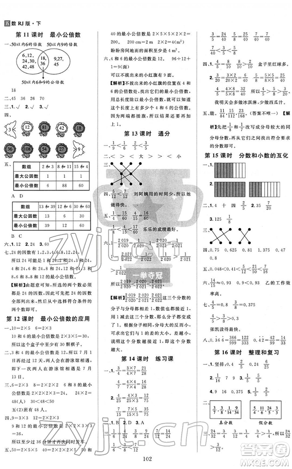 江西美術(shù)出版社2022龍門之星五年級(jí)數(shù)學(xué)下冊(cè)RJ人教版答案