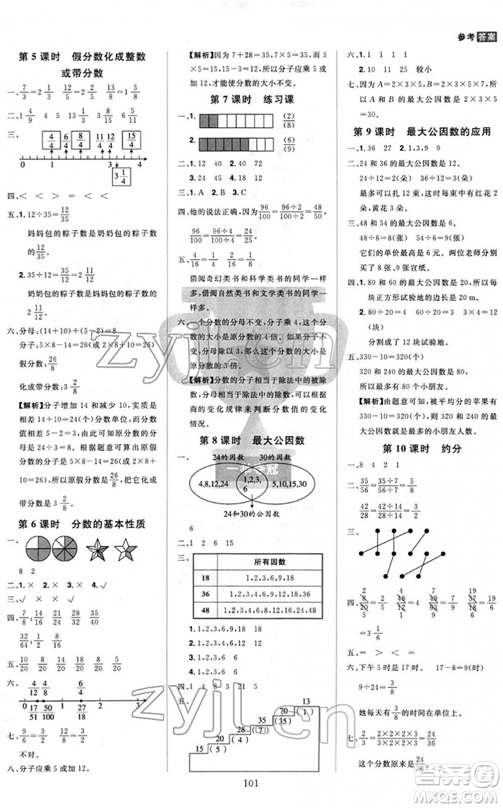 江西美術(shù)出版社2022龍門之星五年級(jí)數(shù)學(xué)下冊(cè)RJ人教版答案