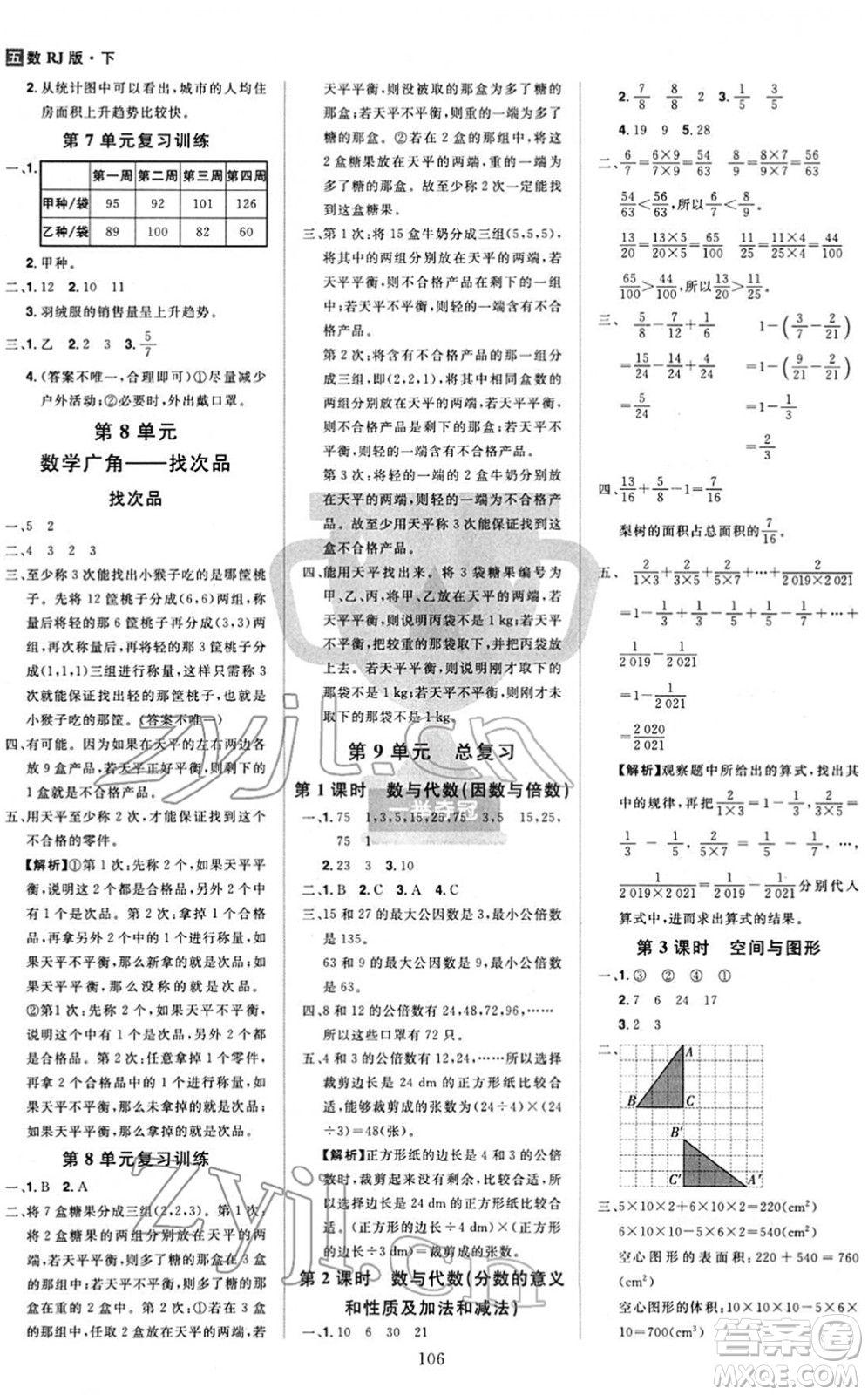 江西美術(shù)出版社2022龍門之星五年級(jí)數(shù)學(xué)下冊(cè)RJ人教版答案