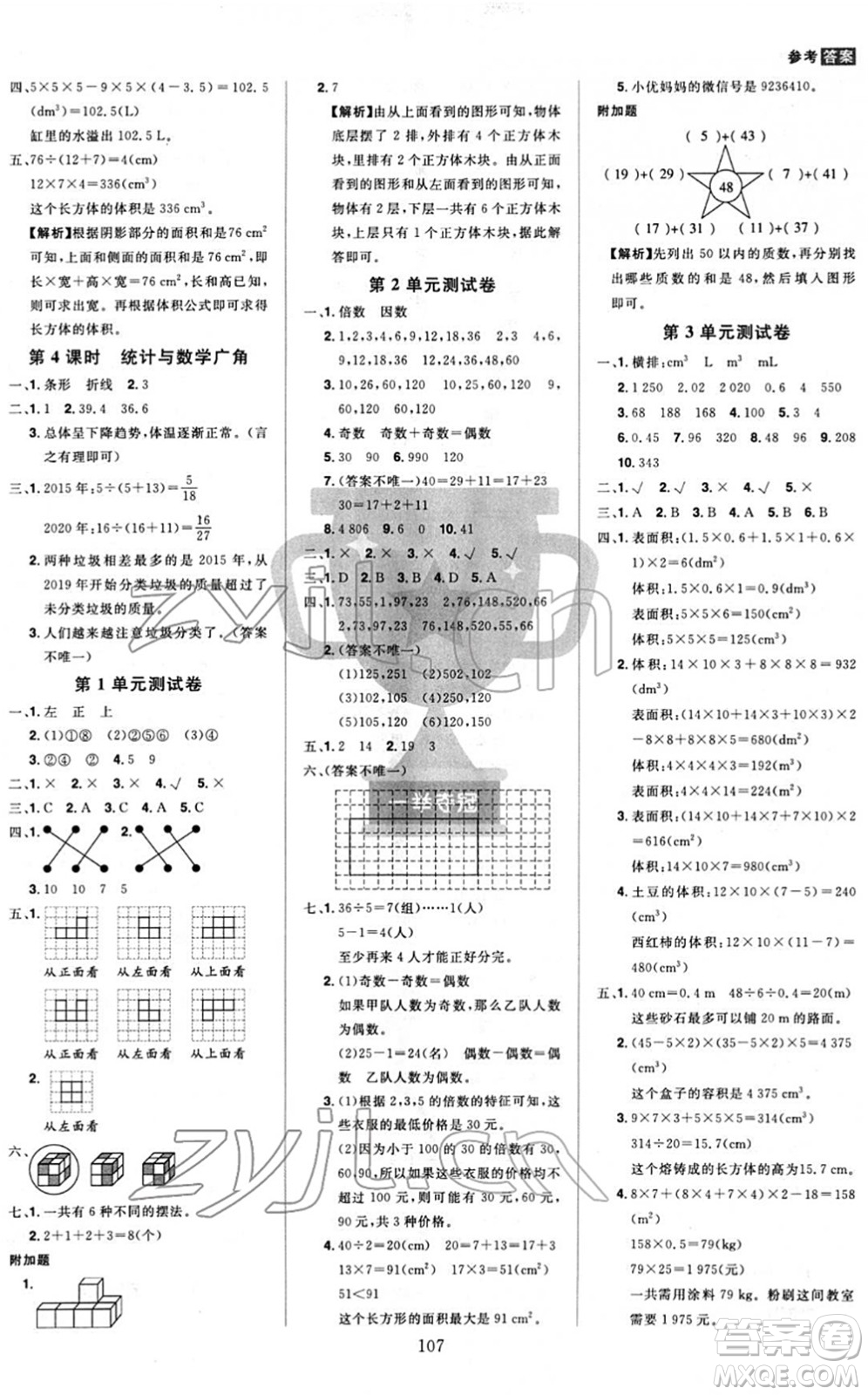 江西美術(shù)出版社2022龍門之星五年級(jí)數(shù)學(xué)下冊(cè)RJ人教版答案