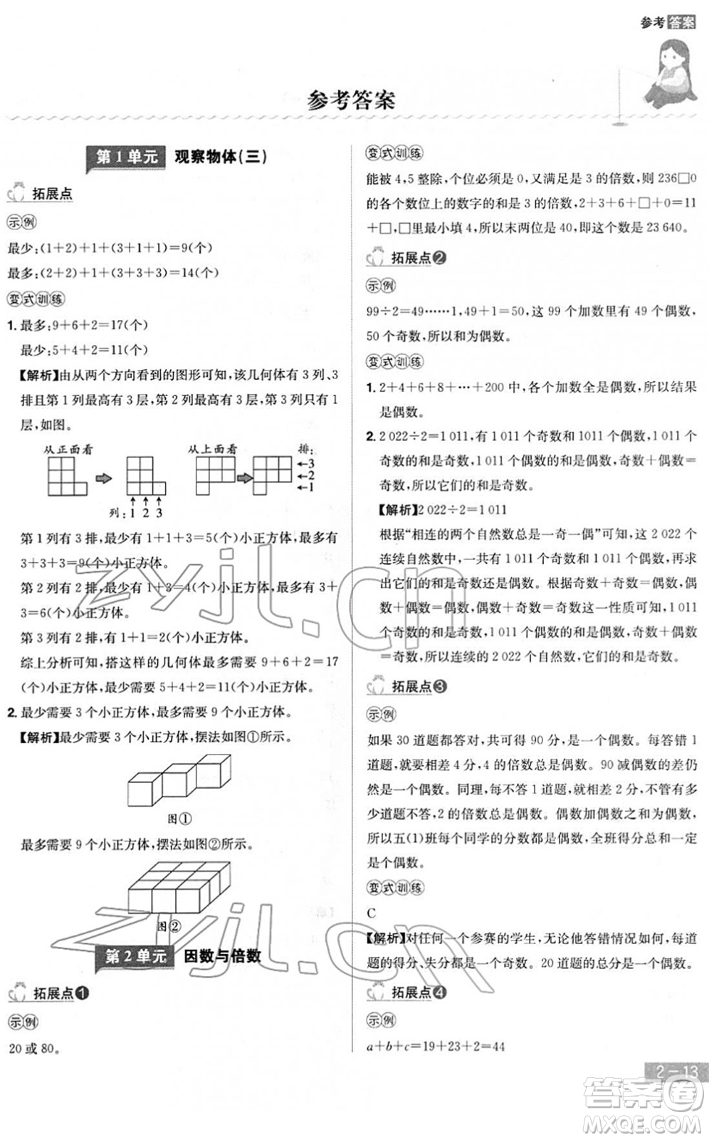 江西美術(shù)出版社2022龍門之星五年級(jí)數(shù)學(xué)下冊(cè)RJ人教版答案