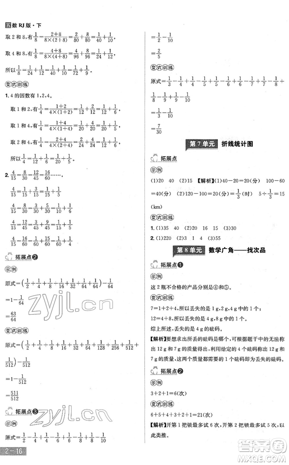 江西美術(shù)出版社2022龍門之星五年級(jí)數(shù)學(xué)下冊(cè)RJ人教版答案