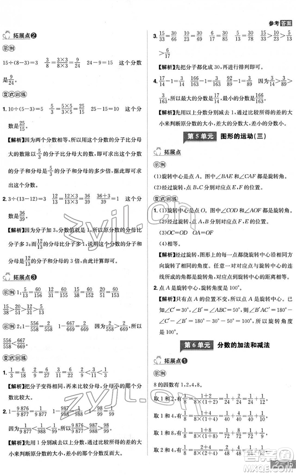 江西美術(shù)出版社2022龍門之星五年級(jí)數(shù)學(xué)下冊(cè)RJ人教版答案