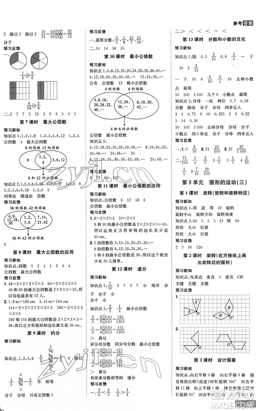 江西美術(shù)出版社2022龍門之星五年級(jí)數(shù)學(xué)下冊(cè)RJ人教版答案