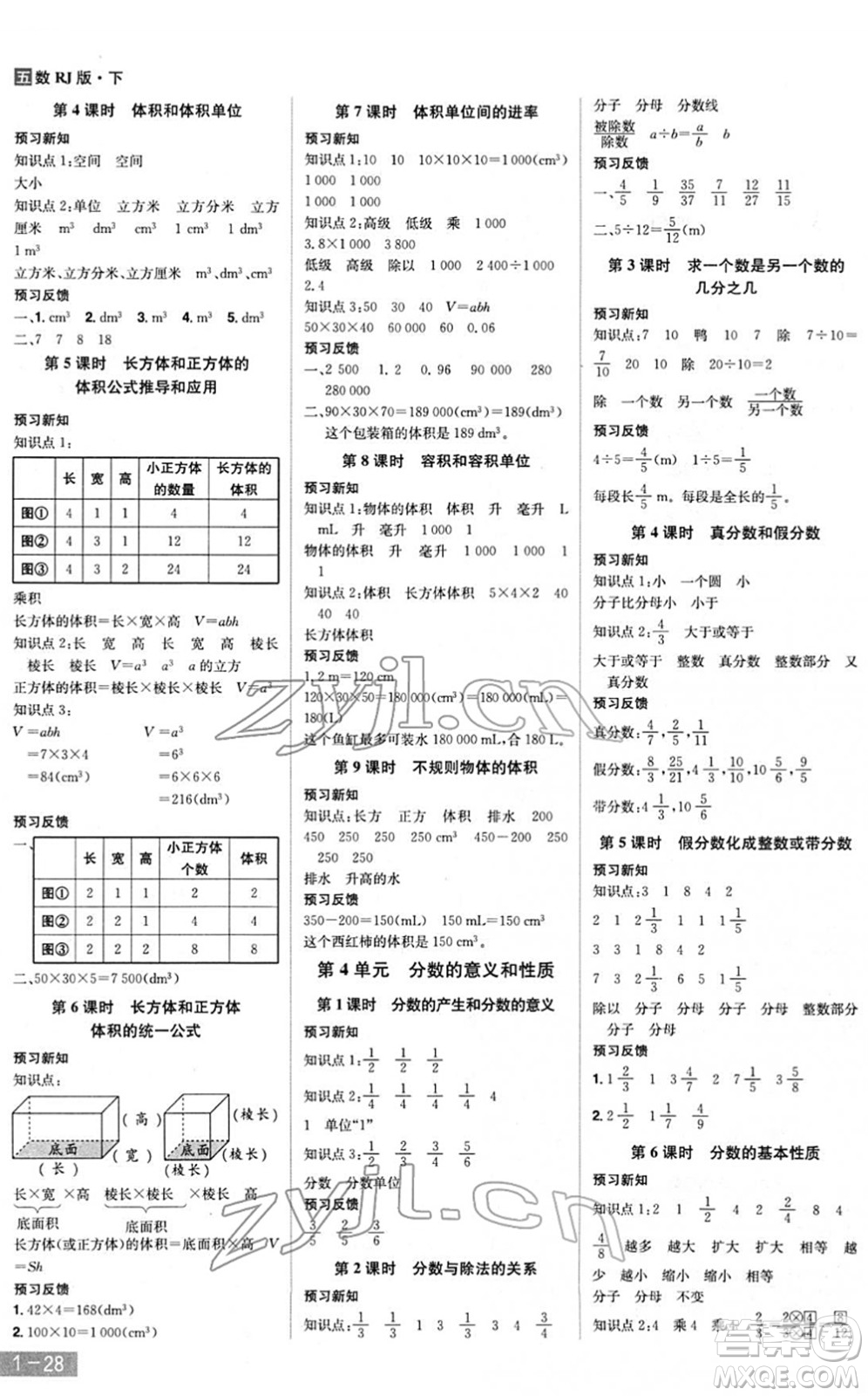 江西美術(shù)出版社2022龍門之星五年級(jí)數(shù)學(xué)下冊(cè)RJ人教版答案