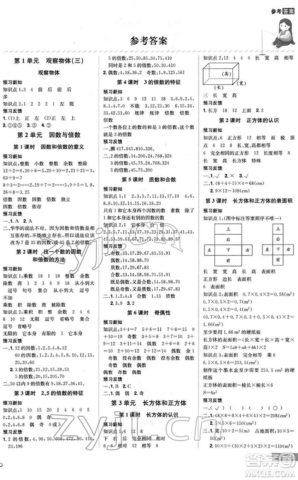 江西美術(shù)出版社2022龍門之星五年級(jí)數(shù)學(xué)下冊(cè)RJ人教版答案