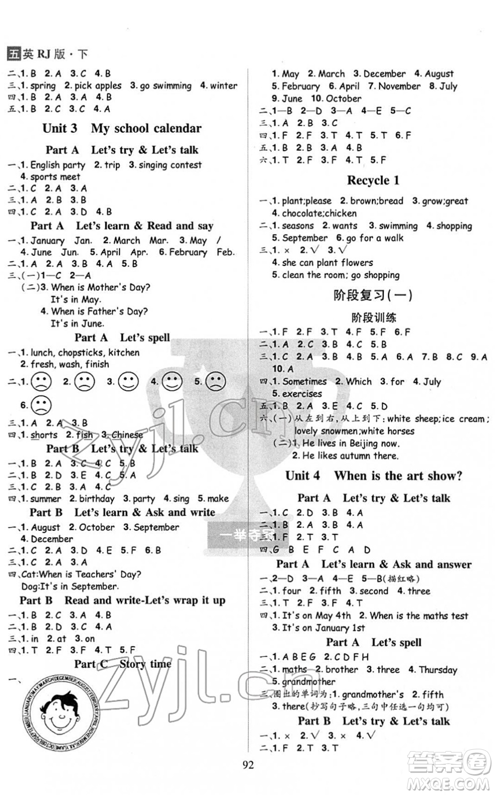 江西美術(shù)出版社2022龍門(mén)之星五年級(jí)英語(yǔ)下冊(cè)RJ人教版答案