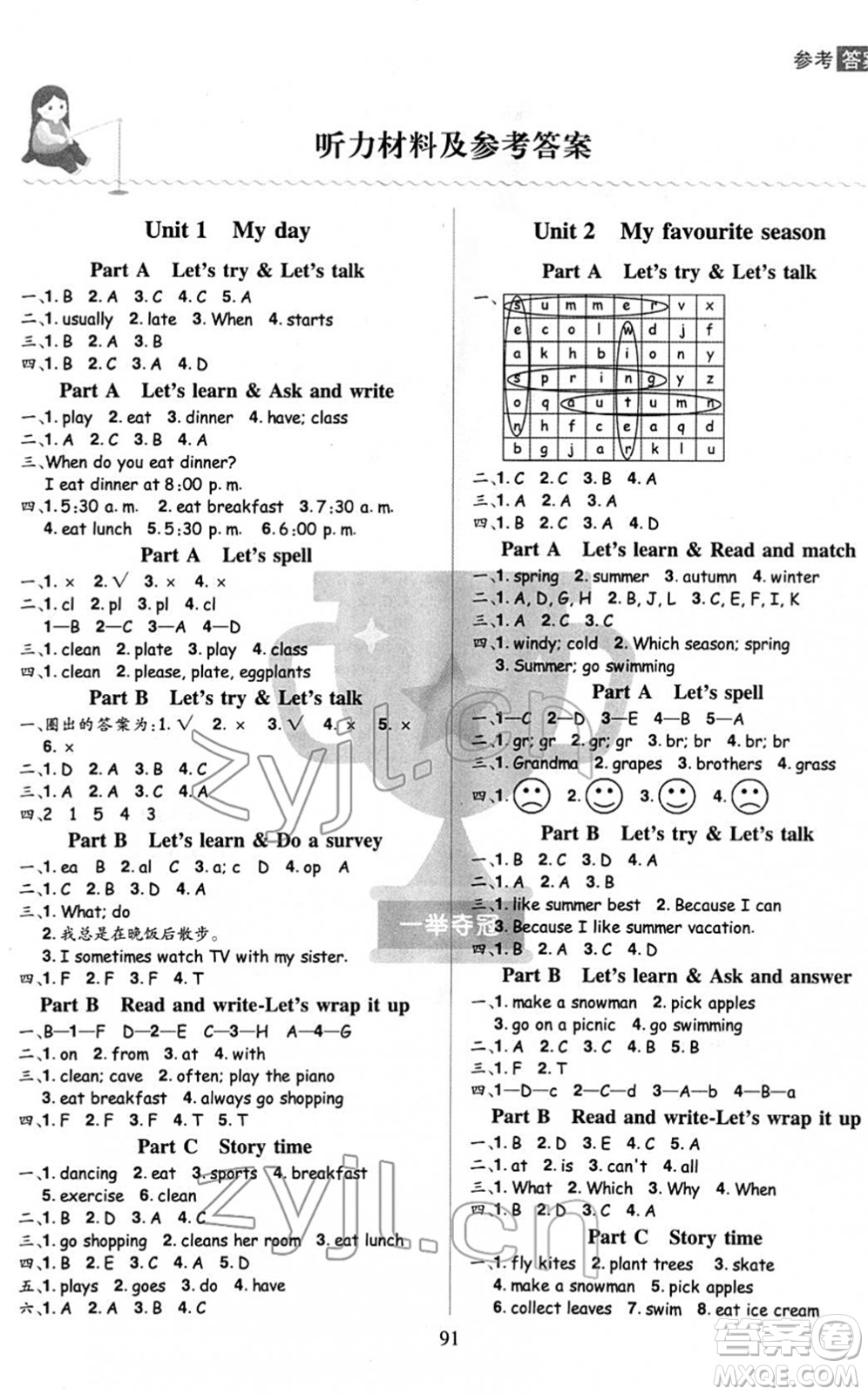 江西美術(shù)出版社2022龍門(mén)之星五年級(jí)英語(yǔ)下冊(cè)RJ人教版答案