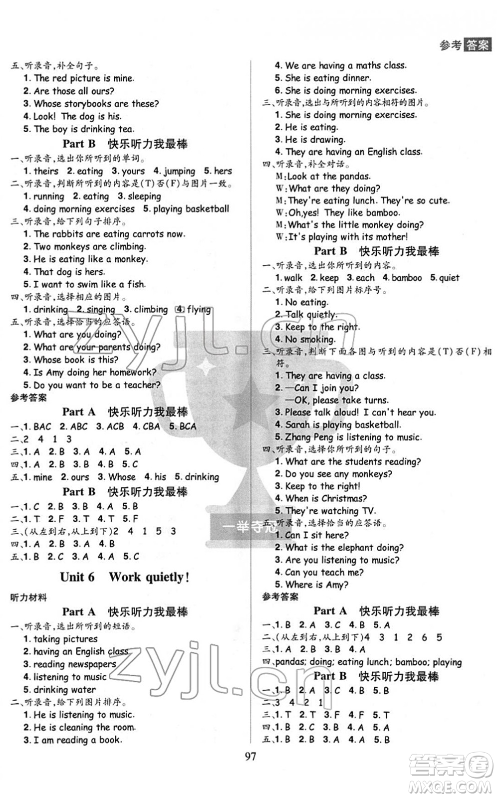 江西美術(shù)出版社2022龍門(mén)之星五年級(jí)英語(yǔ)下冊(cè)RJ人教版答案