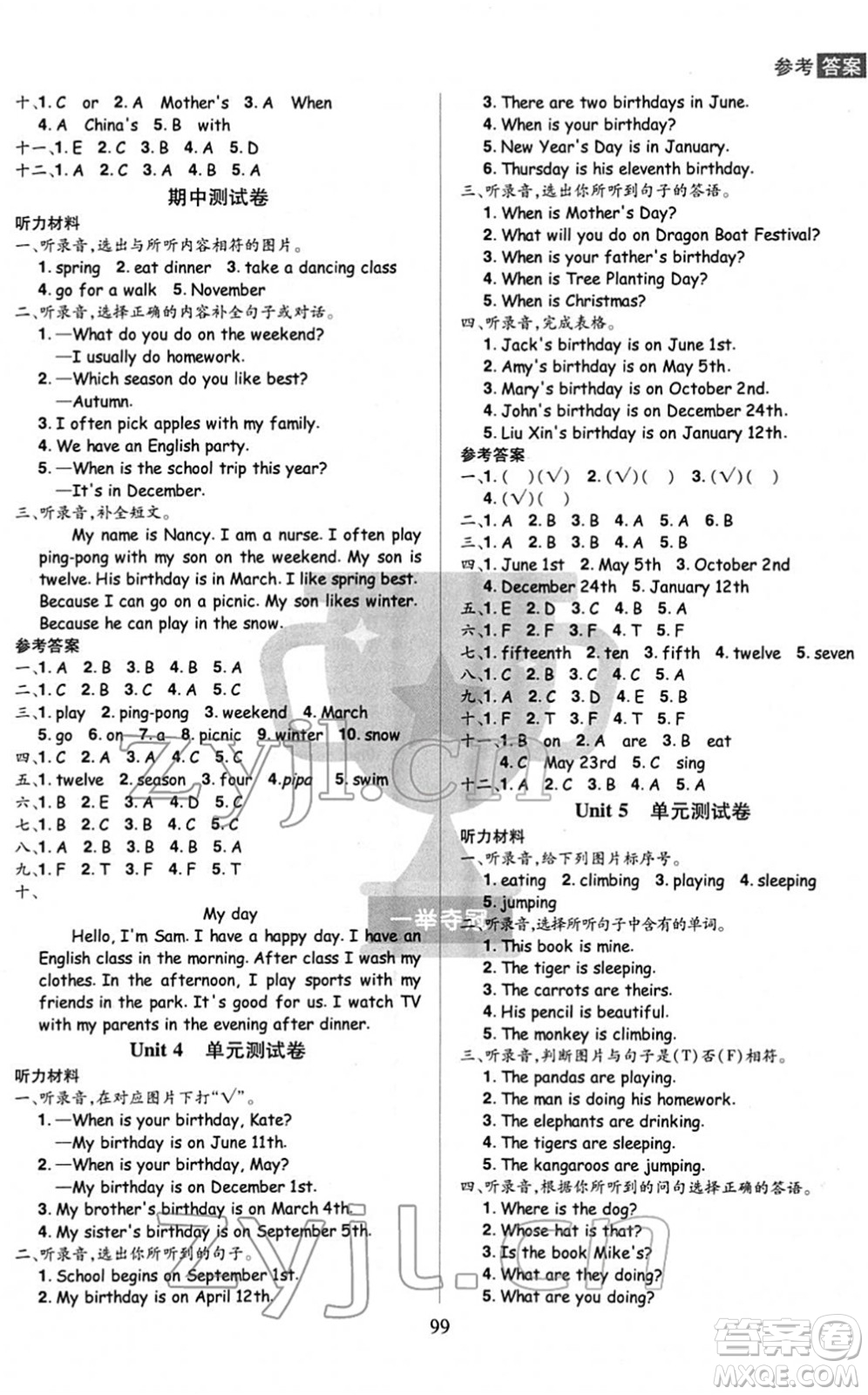 江西美術(shù)出版社2022龍門(mén)之星五年級(jí)英語(yǔ)下冊(cè)RJ人教版答案