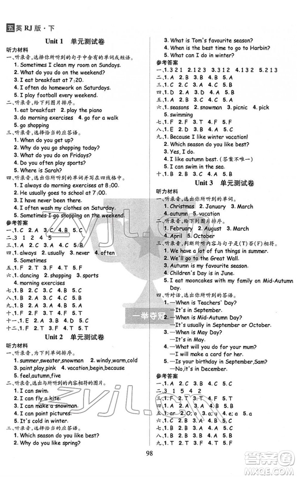 江西美術(shù)出版社2022龍門(mén)之星五年級(jí)英語(yǔ)下冊(cè)RJ人教版答案