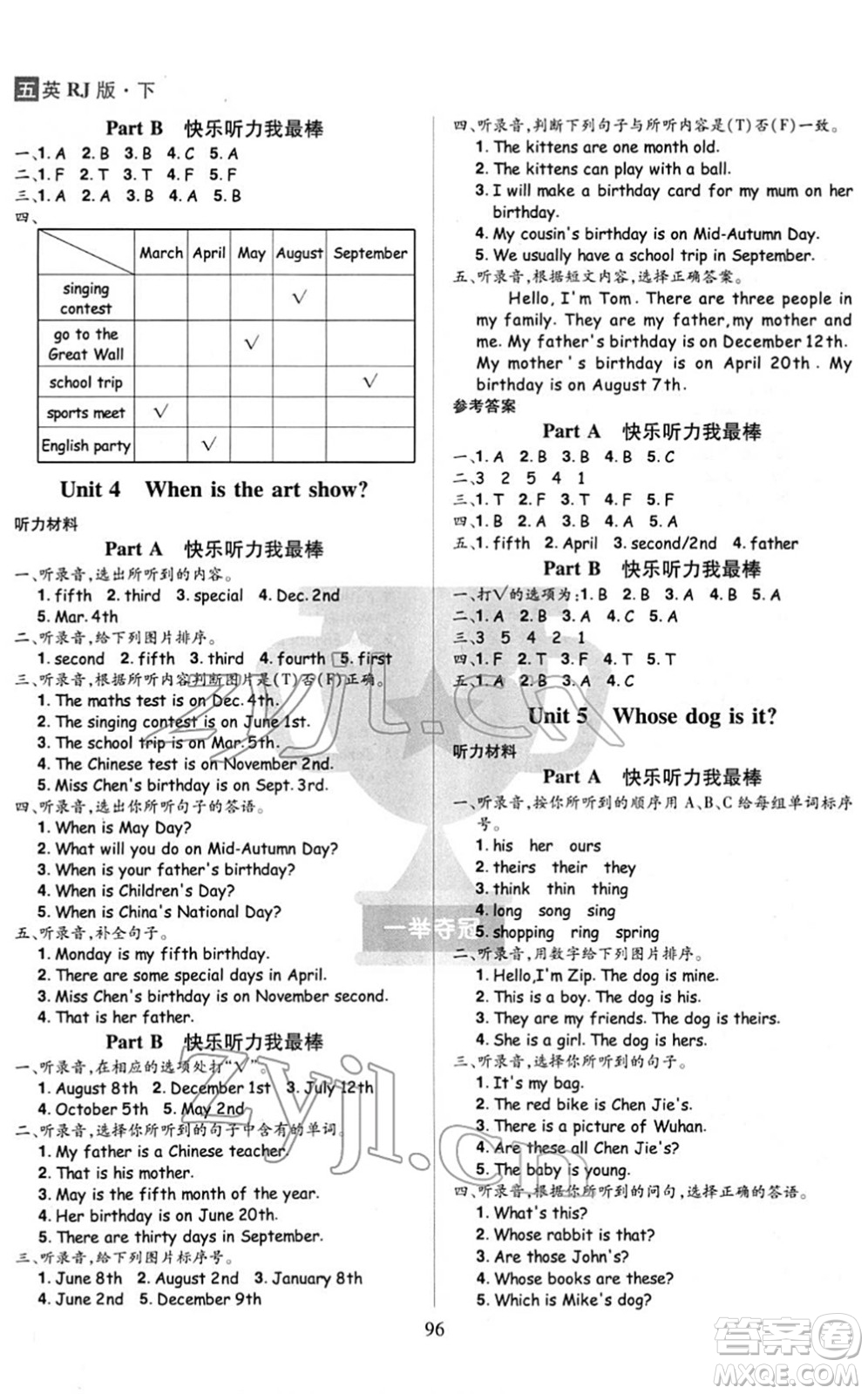 江西美術(shù)出版社2022龍門(mén)之星五年級(jí)英語(yǔ)下冊(cè)RJ人教版答案