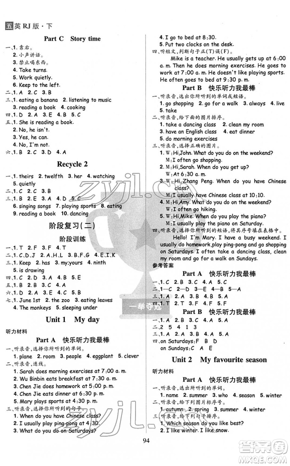 江西美術(shù)出版社2022龍門(mén)之星五年級(jí)英語(yǔ)下冊(cè)RJ人教版答案