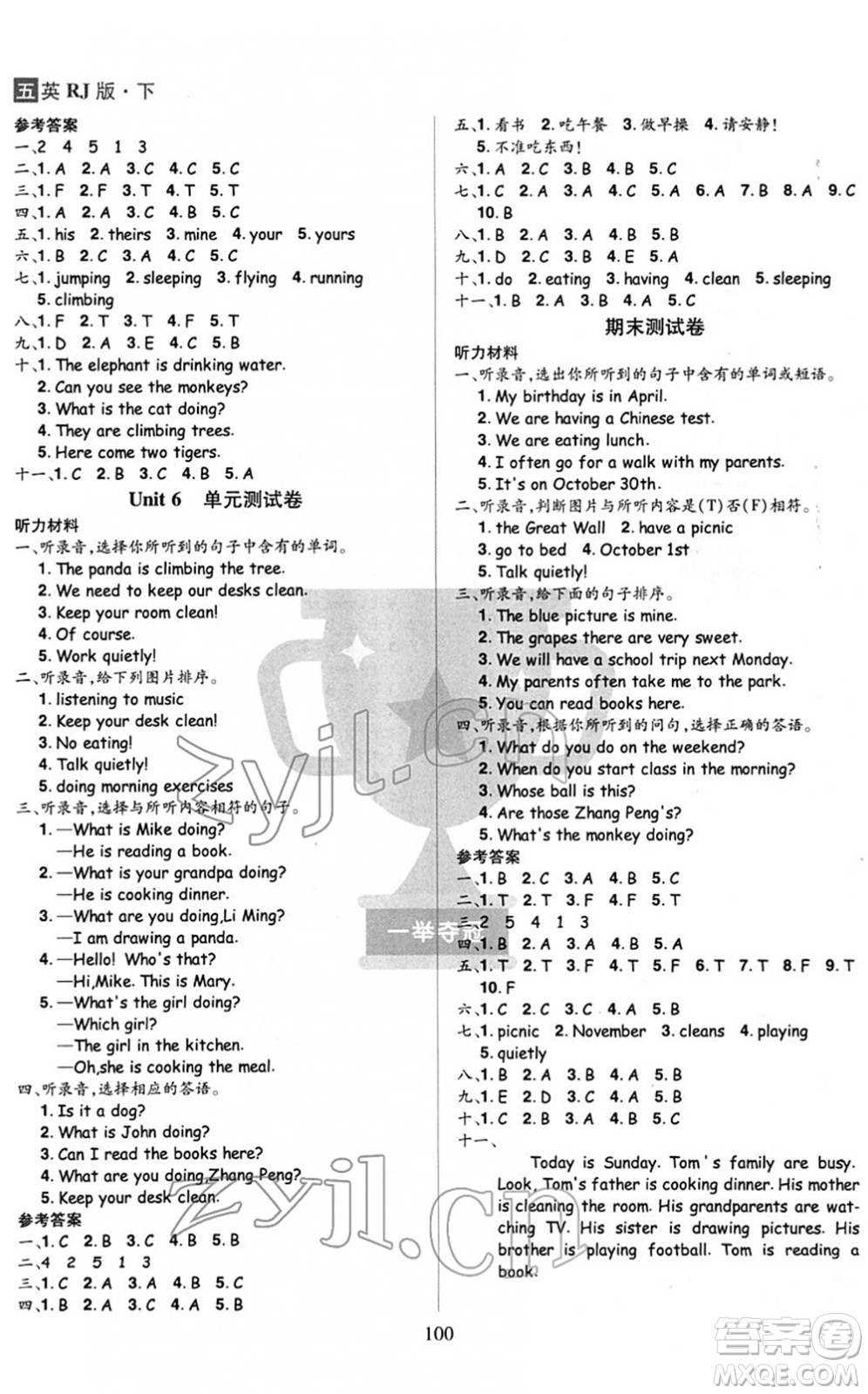 江西美術(shù)出版社2022龍門(mén)之星五年級(jí)英語(yǔ)下冊(cè)RJ人教版答案