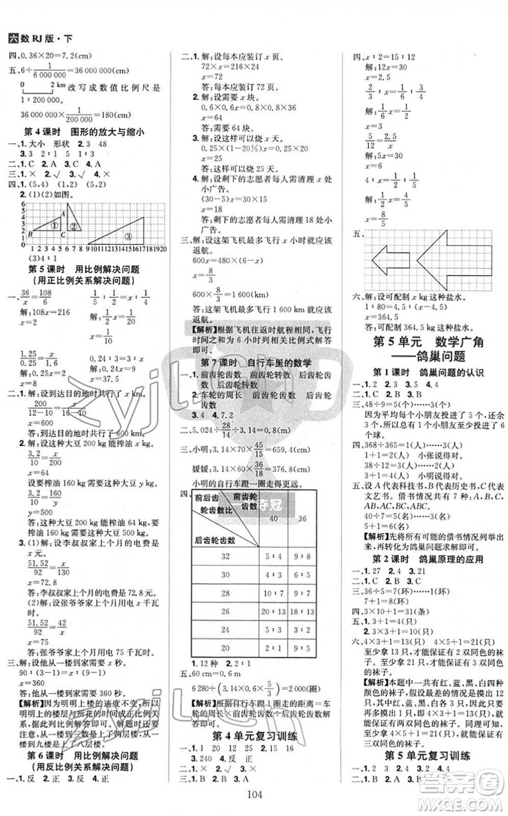 江西美術出版社2022龍門之星六年級數(shù)學下冊RJ人教版答案