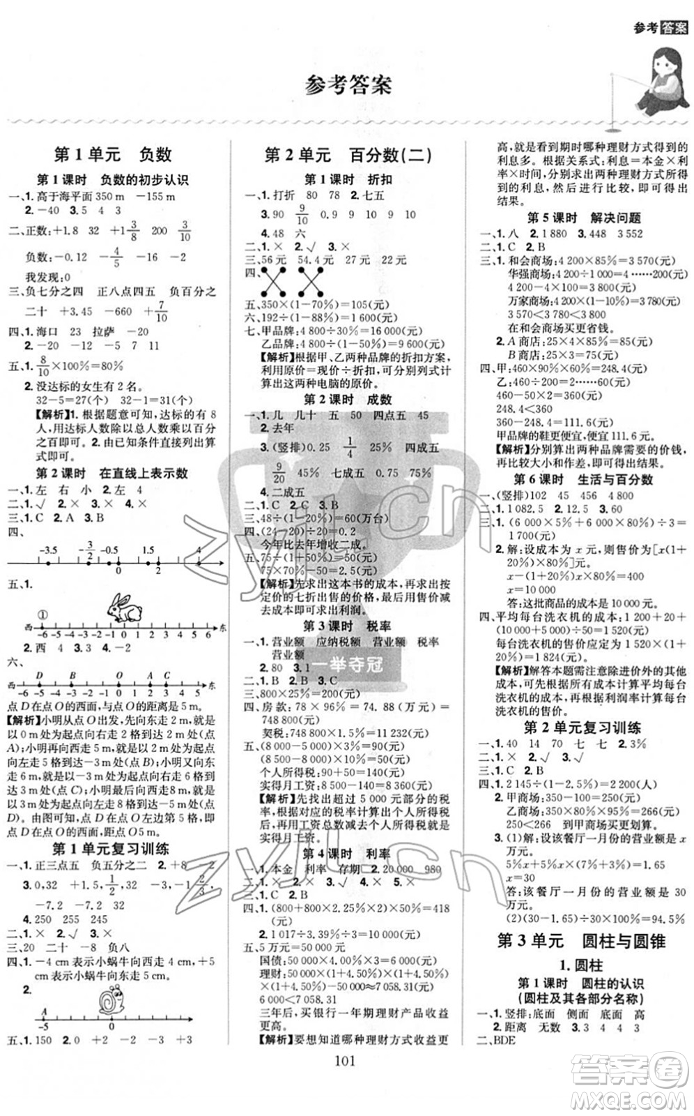 江西美術出版社2022龍門之星六年級數(shù)學下冊RJ人教版答案