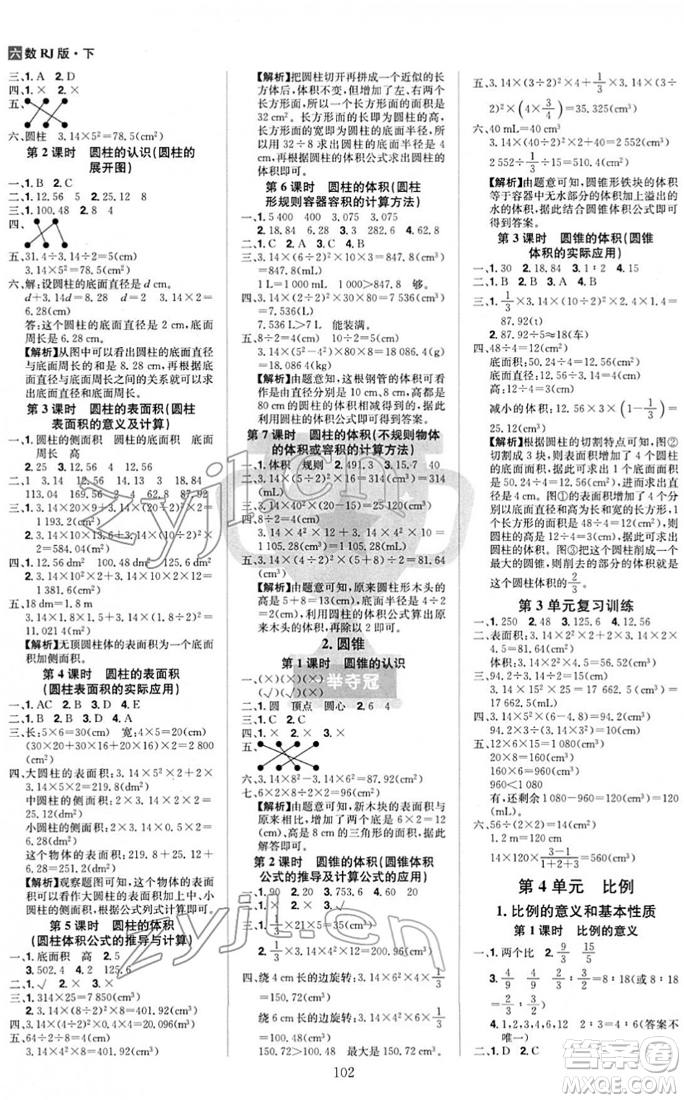 江西美術出版社2022龍門之星六年級數(shù)學下冊RJ人教版答案