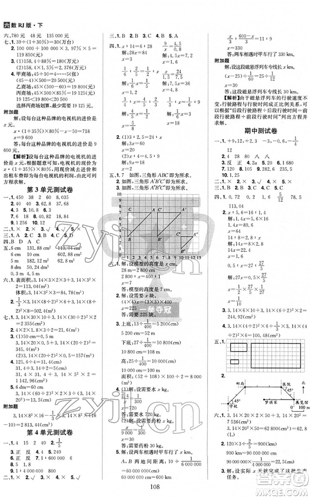 江西美術出版社2022龍門之星六年級數(shù)學下冊RJ人教版答案