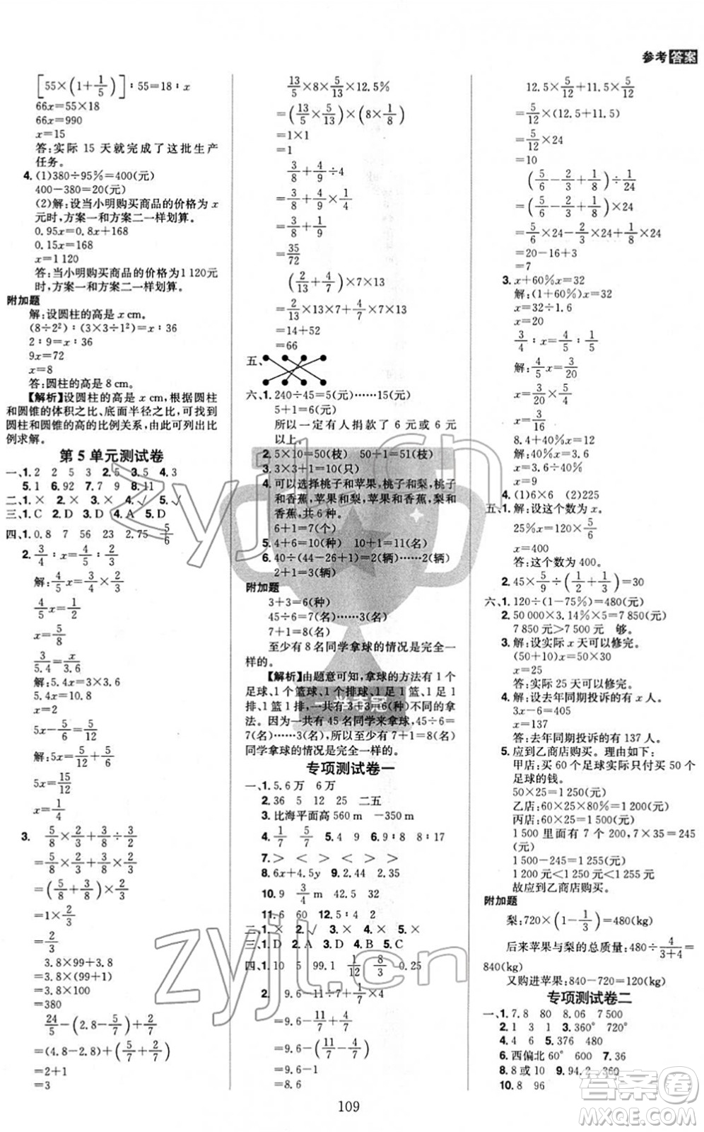 江西美術出版社2022龍門之星六年級數(shù)學下冊RJ人教版答案