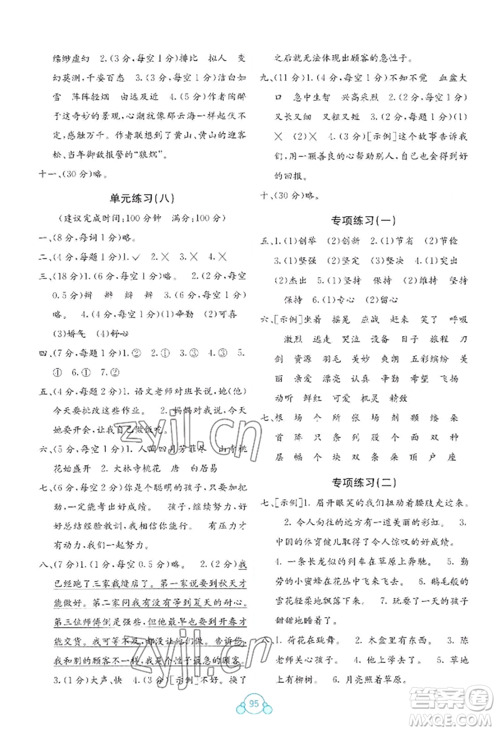 廣西教育出版社2022自主學(xué)習(xí)能力測評(píng)單元測試三年級(jí)下冊(cè)語文人教版參考答案