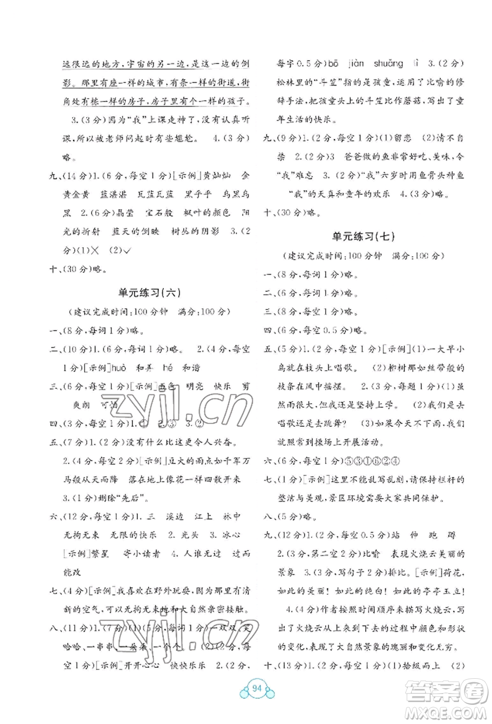 廣西教育出版社2022自主學(xué)習(xí)能力測評(píng)單元測試三年級(jí)下冊(cè)語文人教版參考答案