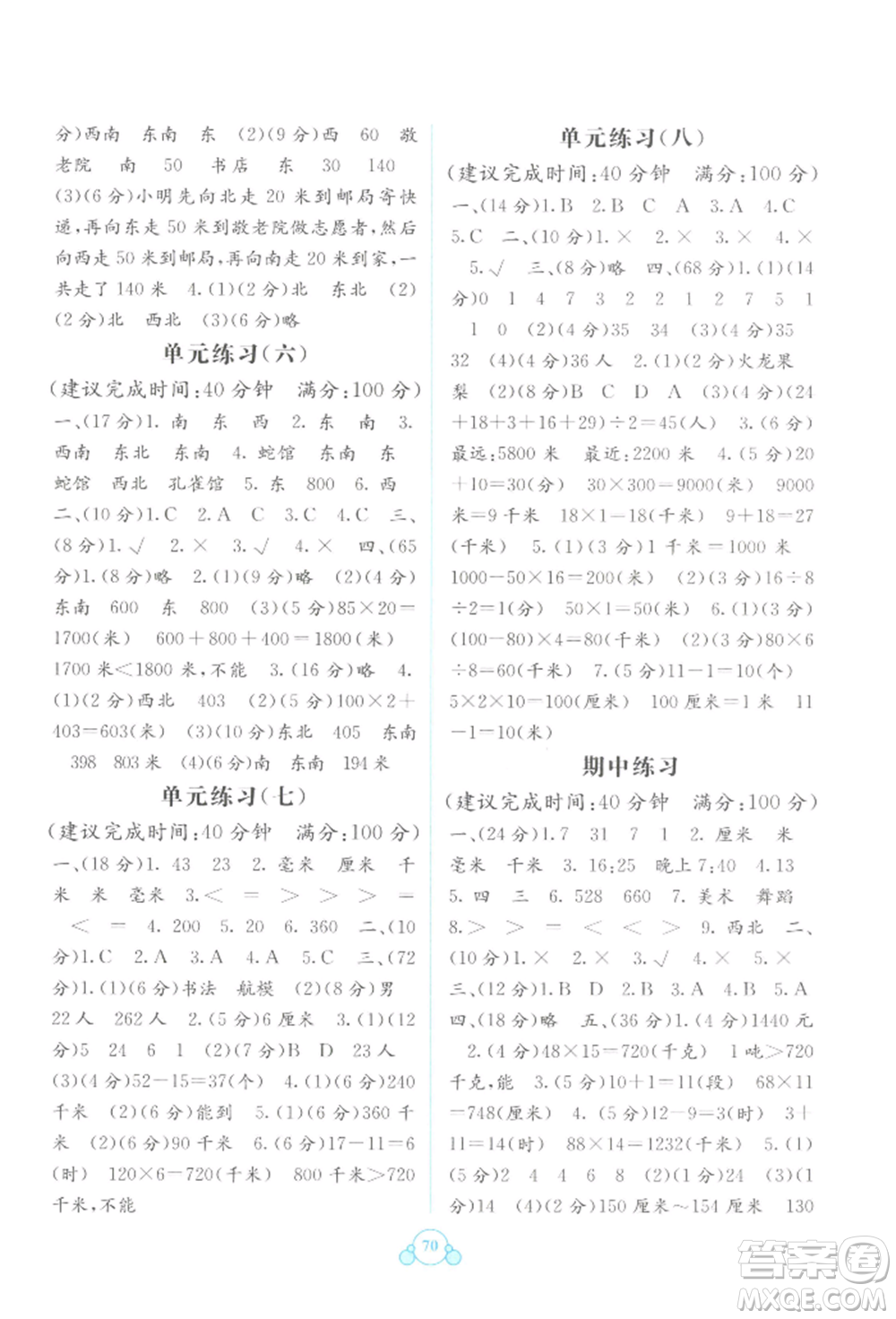 廣西教育出版社2022自主學習能力測評單元測試三年級下冊數(shù)學冀教版參考答案