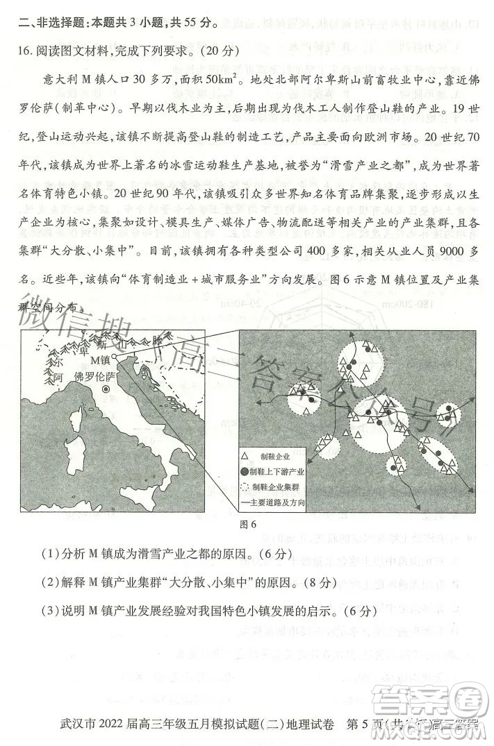 武漢市2022屆高三年級(jí)五月模擬試題二地理試題及答案