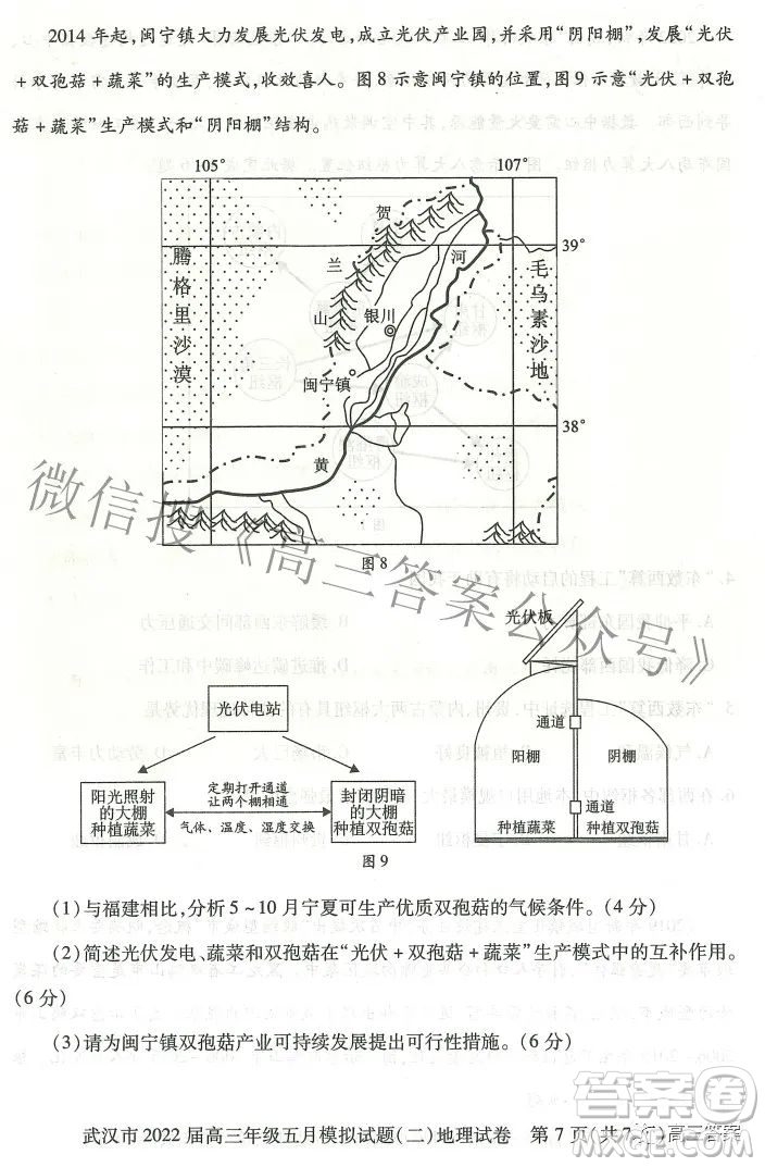 武漢市2022屆高三年級(jí)五月模擬試題二地理試題及答案