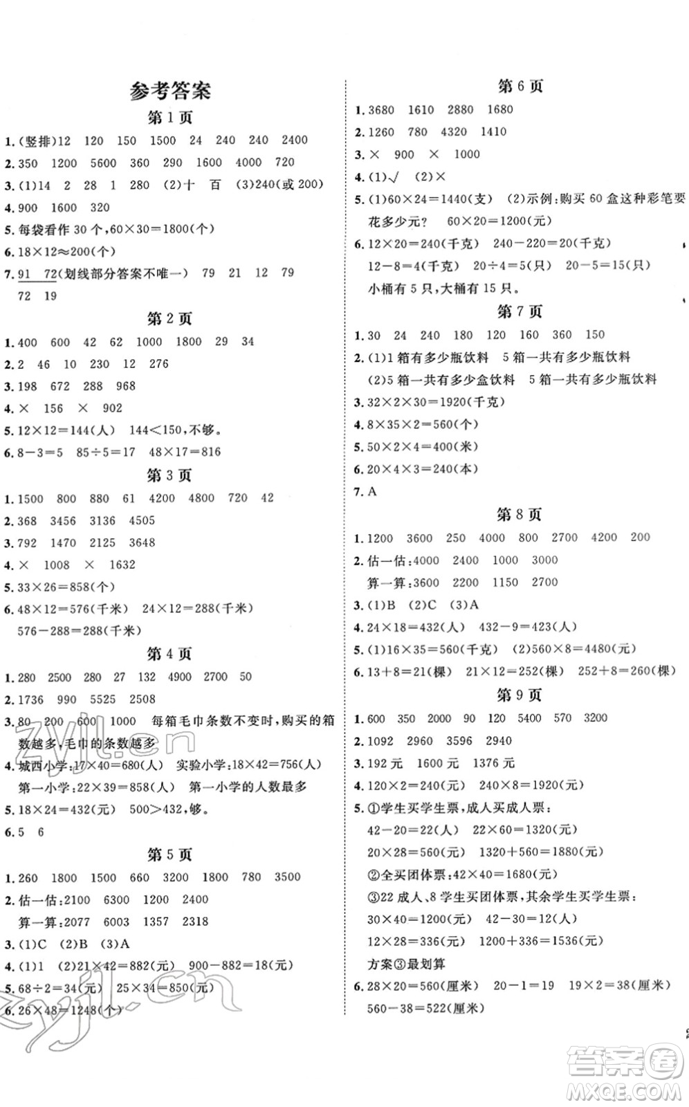 寧波出版社2022全程奪冠課時作業(yè)三年級數(shù)學下冊SJ蘇教版答案