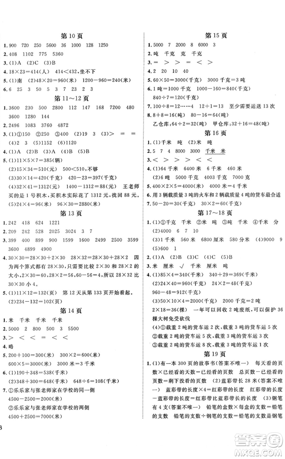 寧波出版社2022全程奪冠課時作業(yè)三年級數(shù)學下冊SJ蘇教版答案