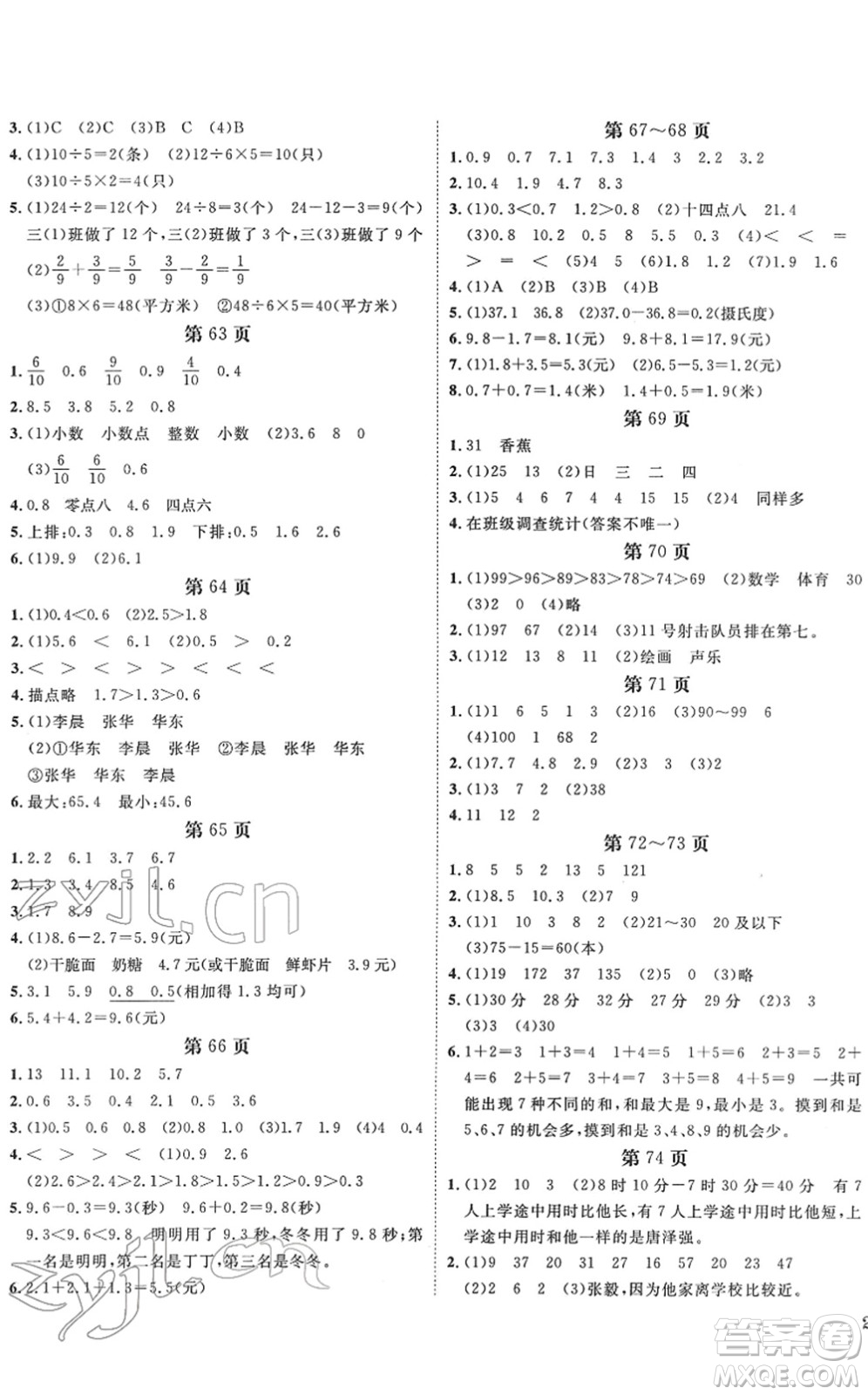 寧波出版社2022全程奪冠課時作業(yè)三年級數(shù)學下冊SJ蘇教版答案