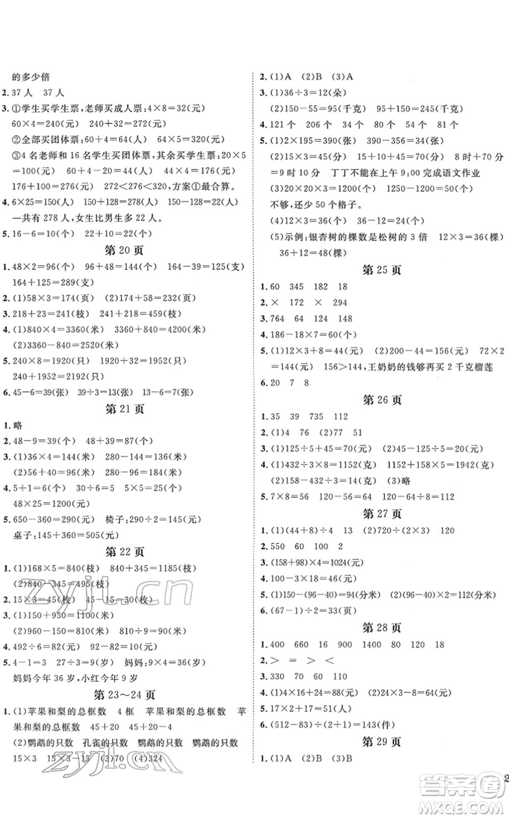 寧波出版社2022全程奪冠課時作業(yè)三年級數(shù)學下冊SJ蘇教版答案