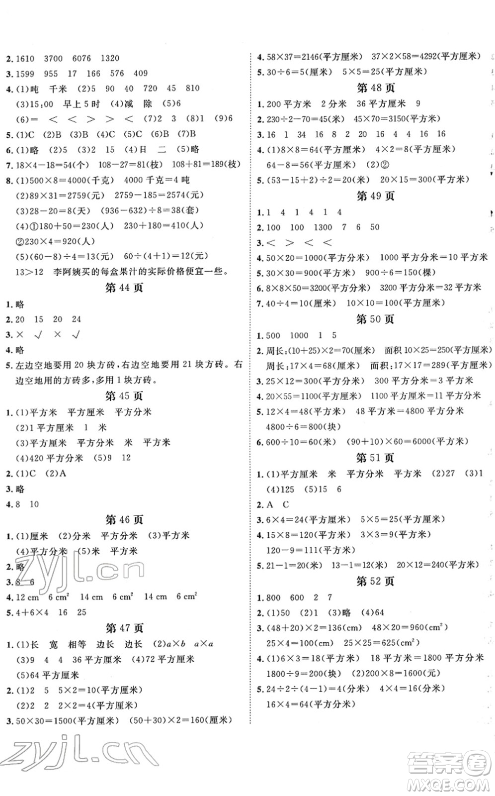 寧波出版社2022全程奪冠課時作業(yè)三年級數(shù)學下冊SJ蘇教版答案