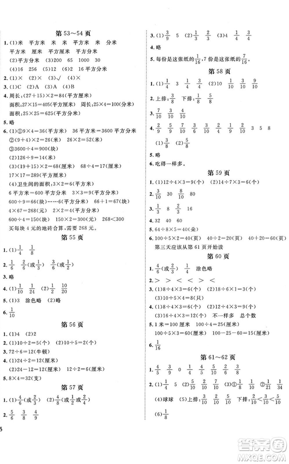 寧波出版社2022全程奪冠課時作業(yè)三年級數(shù)學下冊SJ蘇教版答案