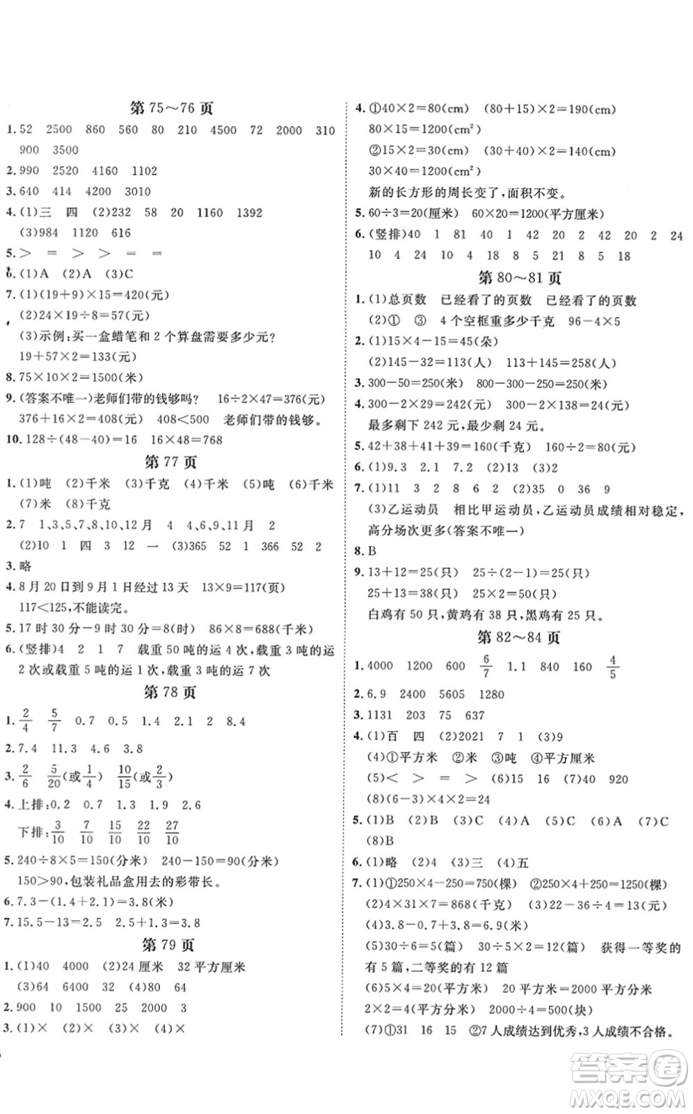 寧波出版社2022全程奪冠課時作業(yè)三年級數(shù)學下冊SJ蘇教版答案