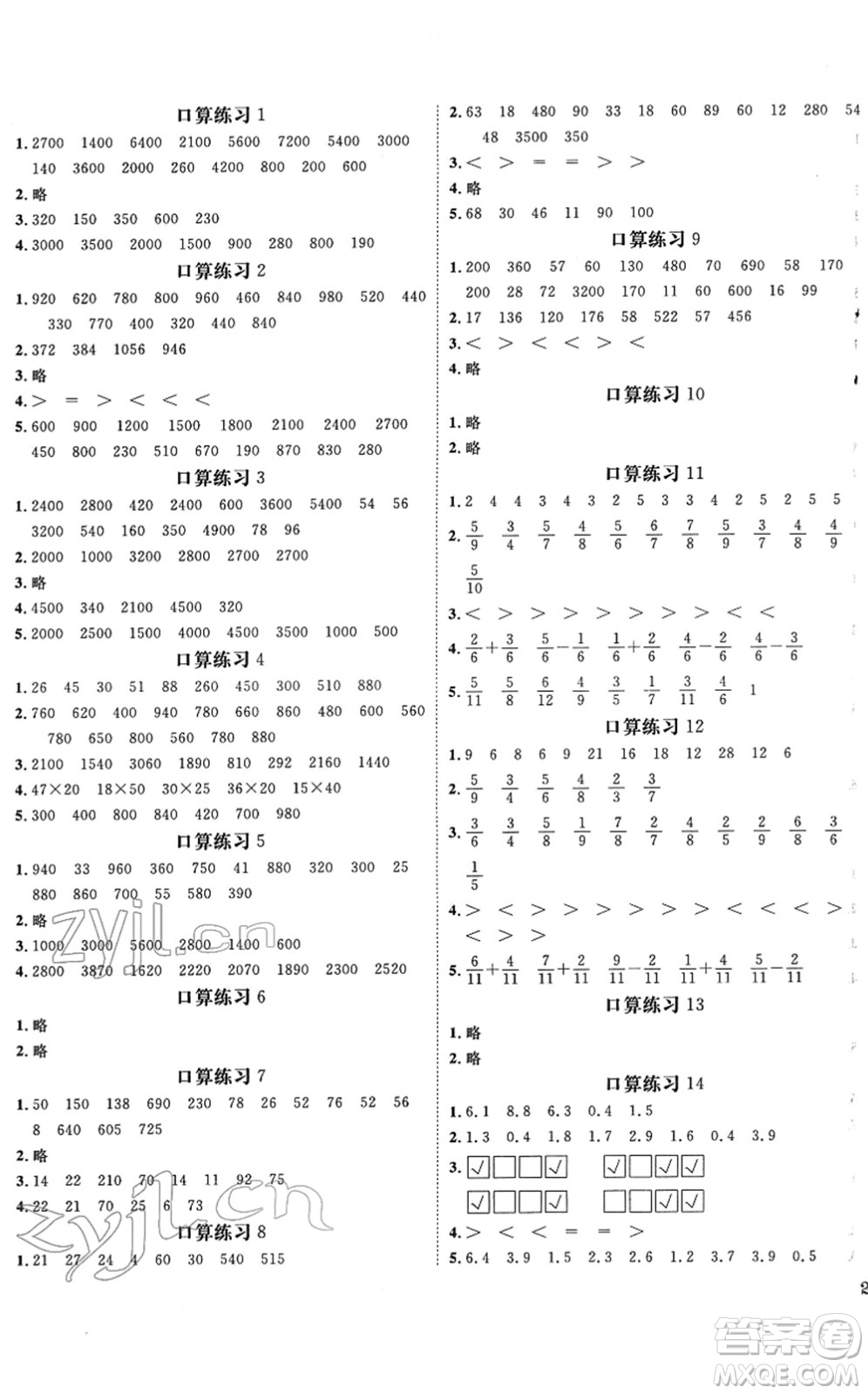 寧波出版社2022全程奪冠課時作業(yè)三年級數(shù)學下冊SJ蘇教版答案