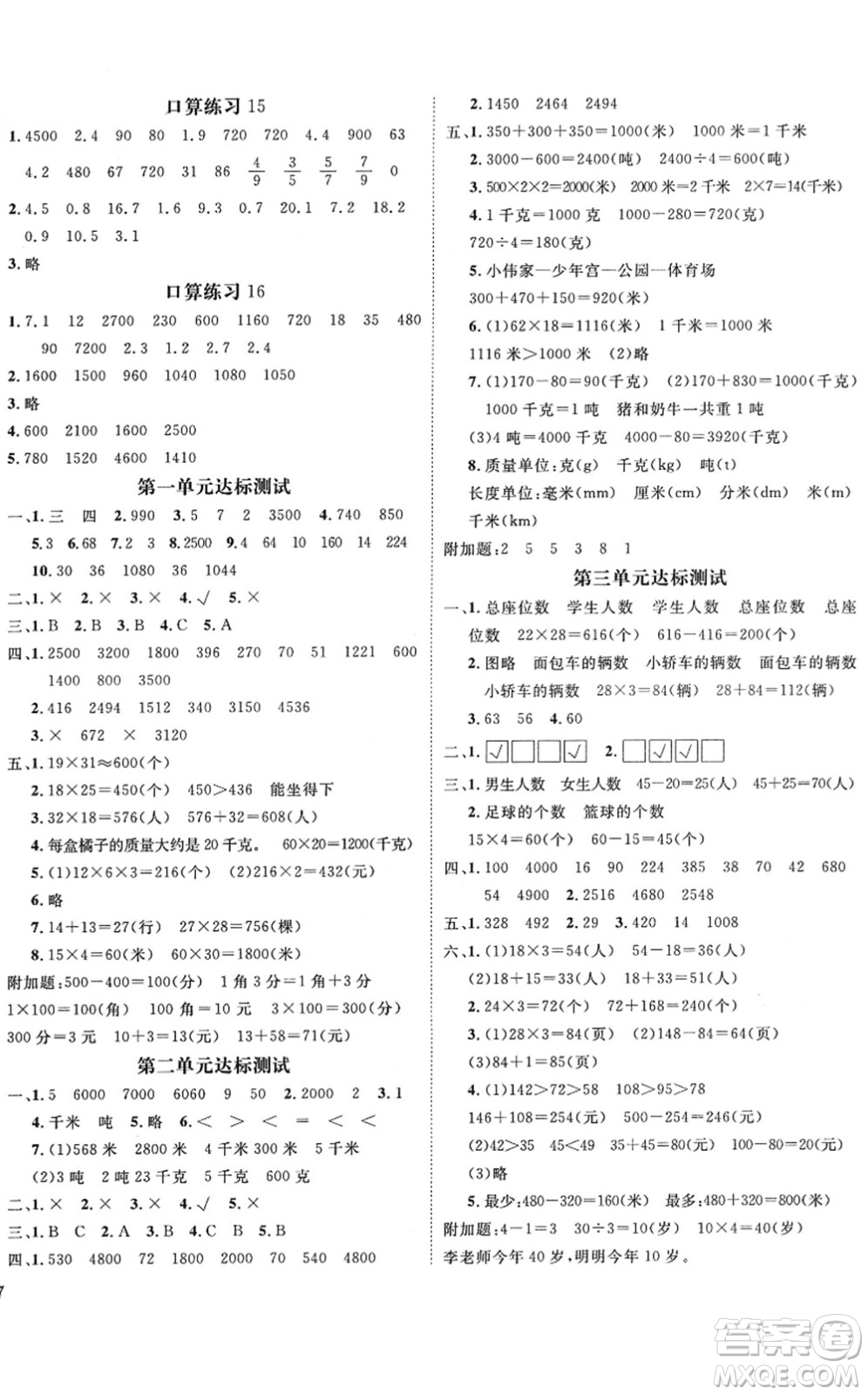 寧波出版社2022全程奪冠課時作業(yè)三年級數(shù)學下冊SJ蘇教版答案