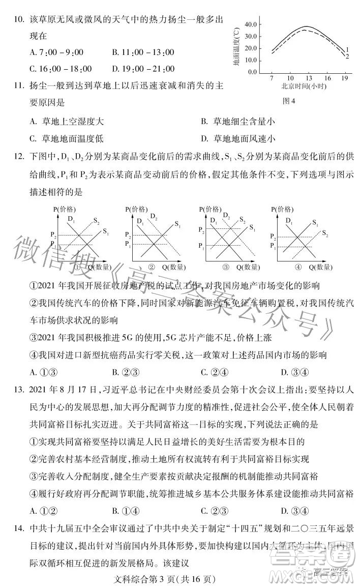 2022年東北三省四市教研聯(lián)合體高考模擬試卷二文科綜合試題及答案