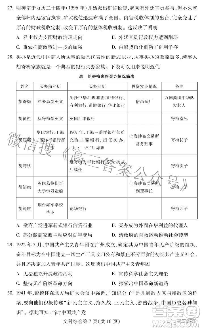 2022年東北三省四市教研聯(lián)合體高考模擬試卷二文科綜合試題及答案