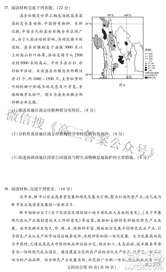 2022年東北三省四市教研聯(lián)合體高考模擬試卷二文科綜合試題及答案